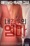 Arkadaşımın Annesi – My Friend’s Mom 2016 erotik film izle