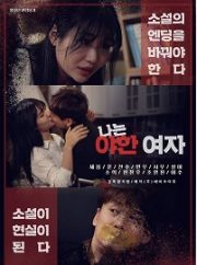 Yaramaz Bir Kadın izle