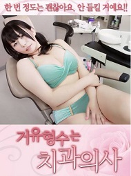 Dental Assistant Of Brothers Wife izle