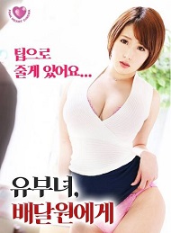 Kurye Kadın izle