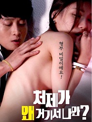 Why My Sister In Law Comes Out Of There izle