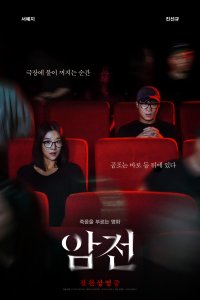 Warning: Do Not Play izle