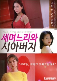 Three Daughters in law and Father in law izle