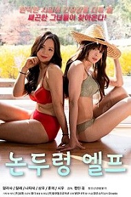 Rice Paddy Elf izle