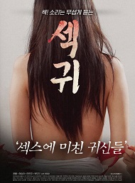 Seks Gui-Sex Çılgın Hayaletler izle