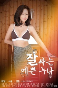 A Pretty Sister Who Treats Well izle