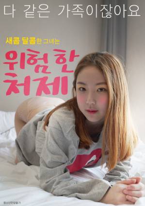 Dangerous Sister in law – Tehlikeli Kız Kardeş erotik film izle