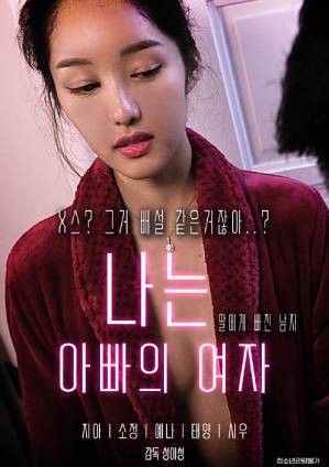 I’m Daddy’s Girl erotik film izle
