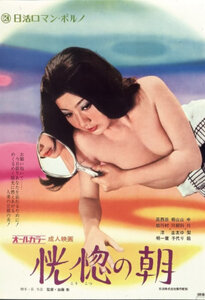 Morning of Ecstasy 1972 izle