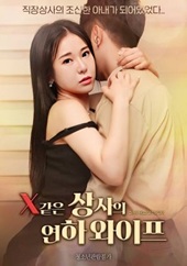 Bir Patronun Genç Karısı izle
